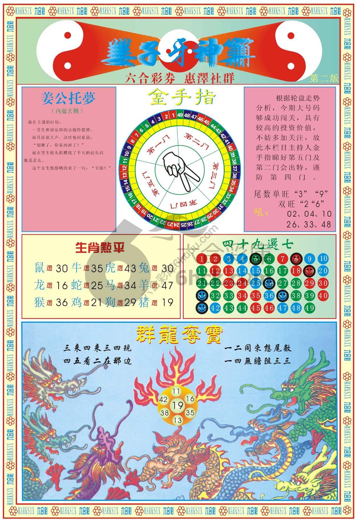姜子牙神算