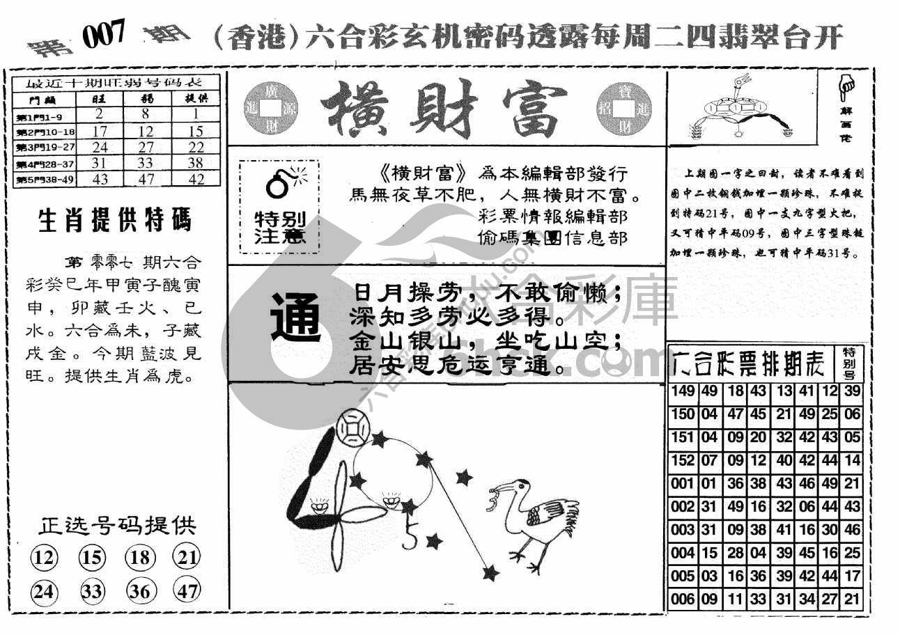 横财富