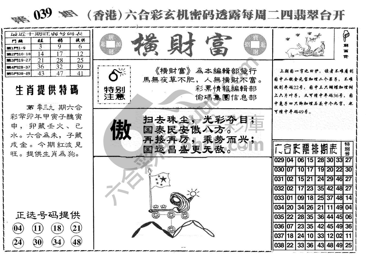 横财富