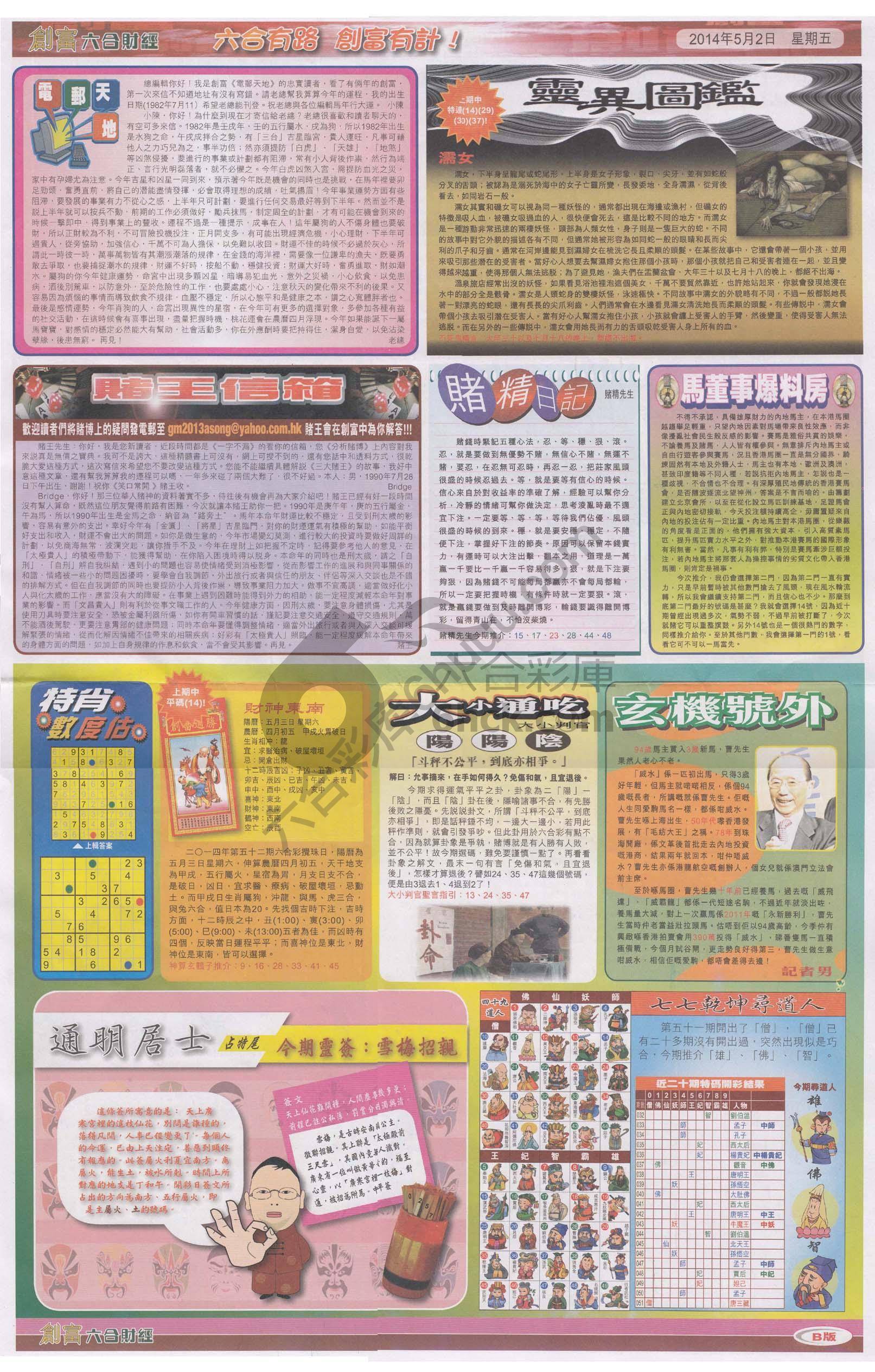 创富