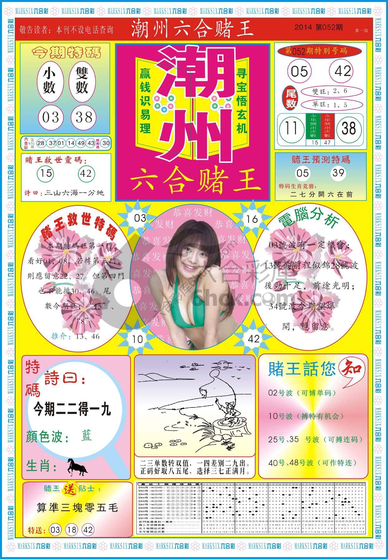 潮州六合赌王
