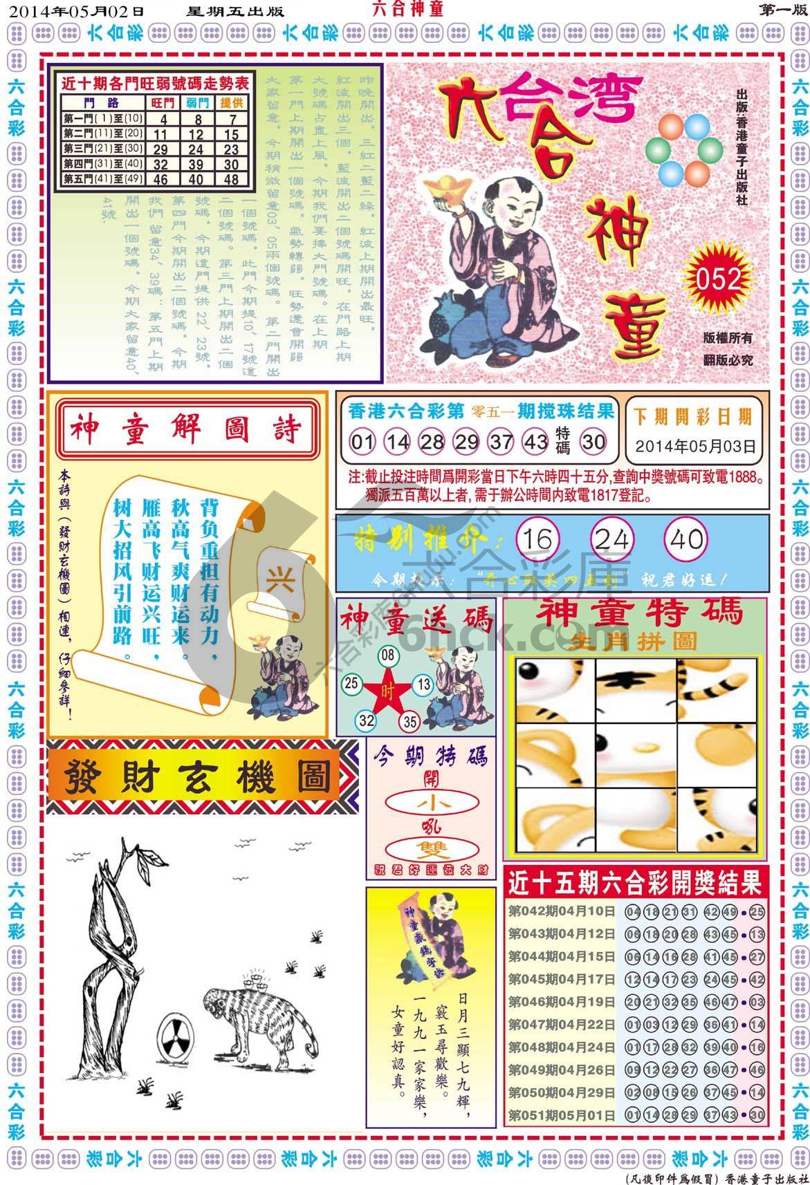 六合神童