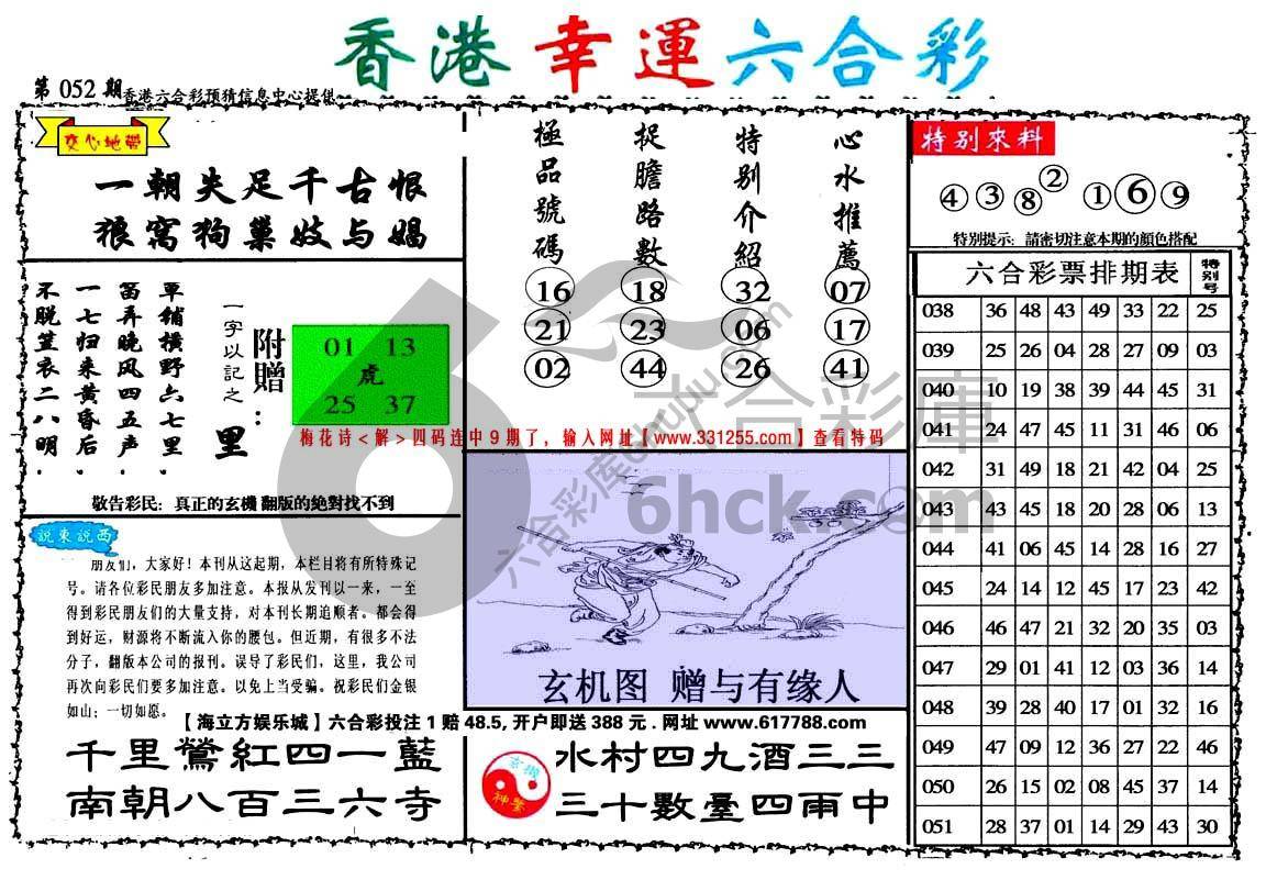 香港幸运六合彩