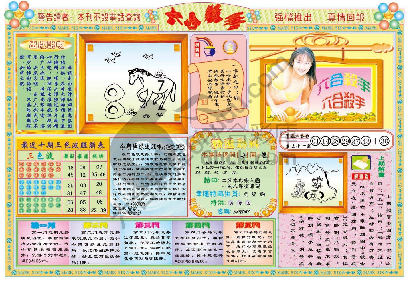 六合杀手