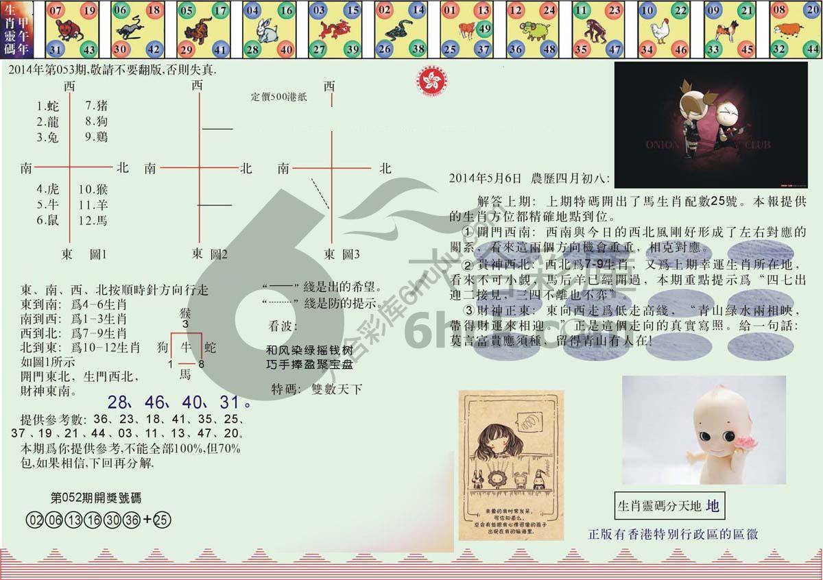澳门足球报