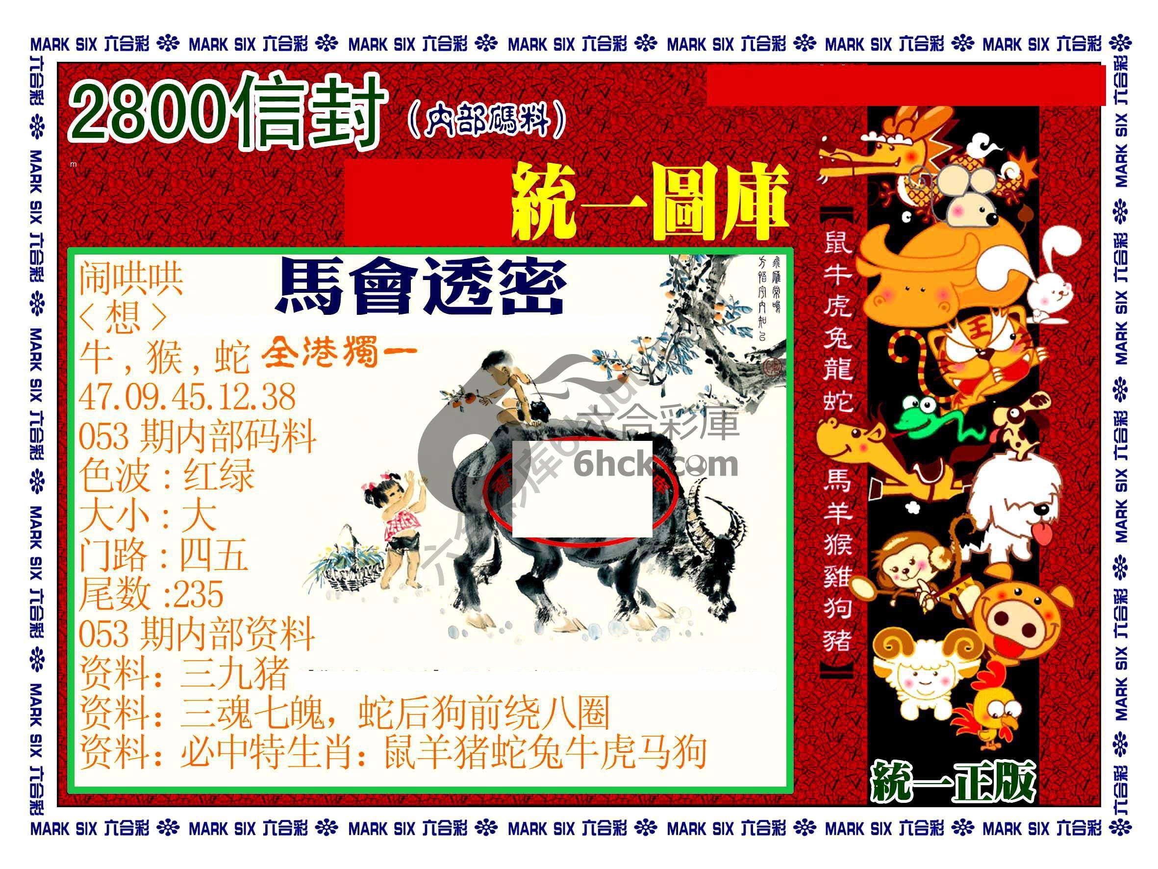 正版2800信封