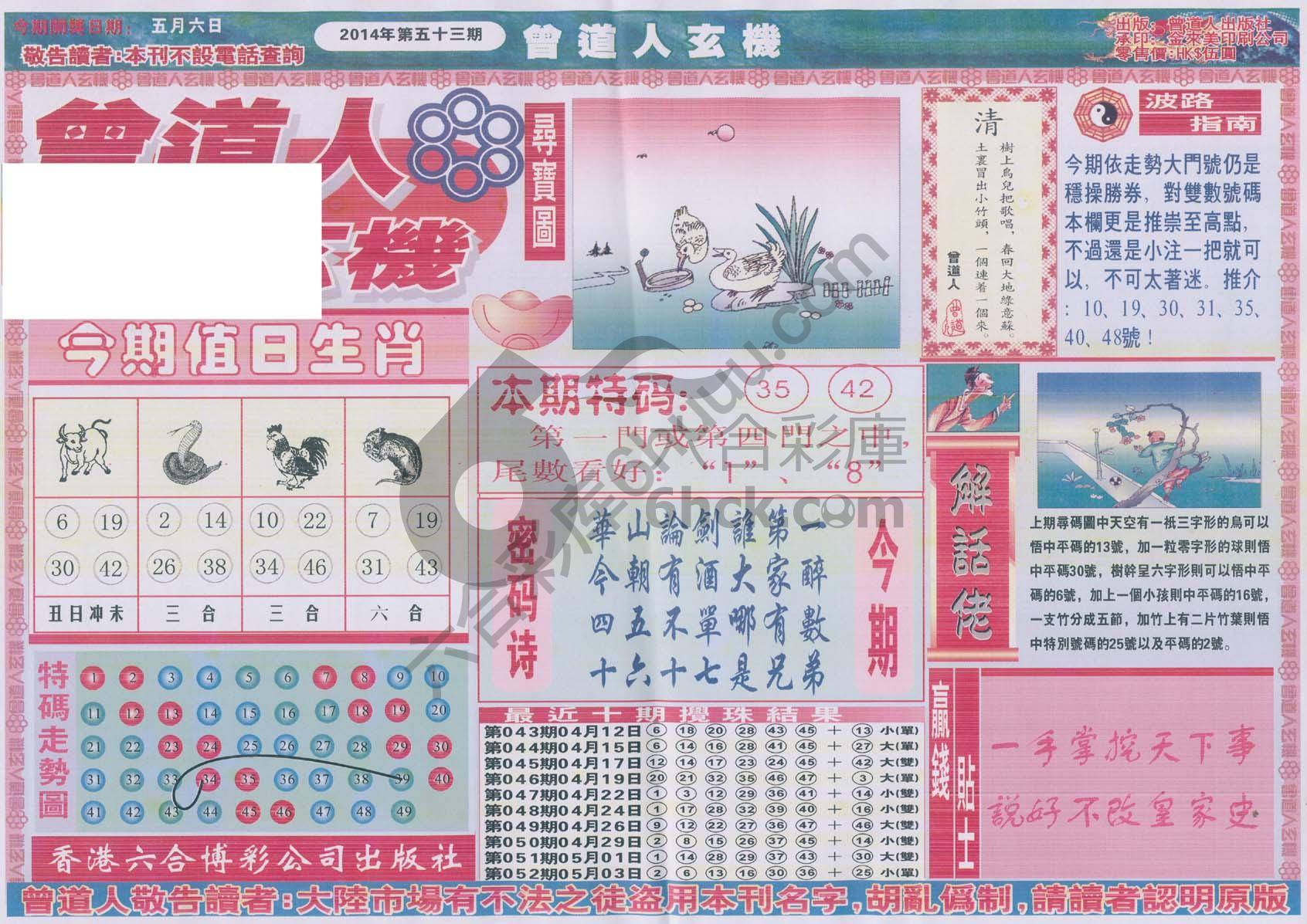 曾道人玄机
