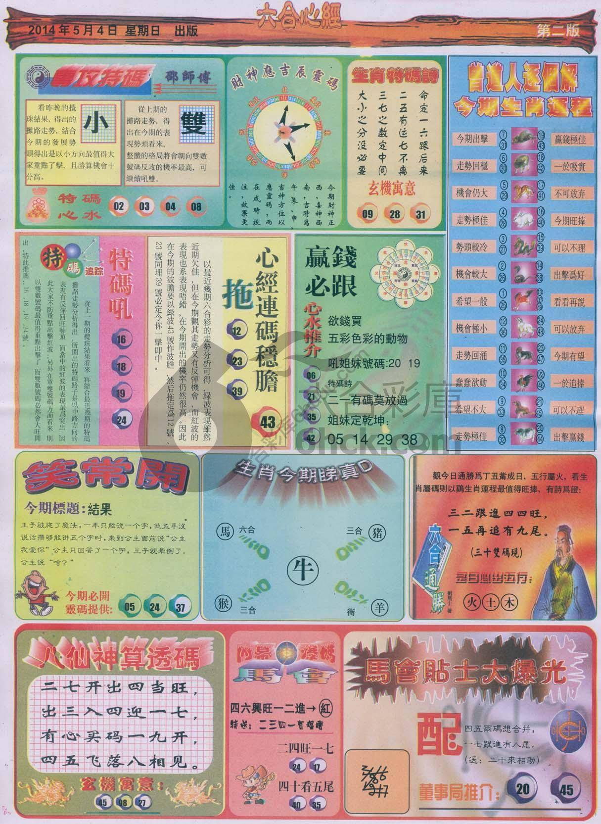 六合心经