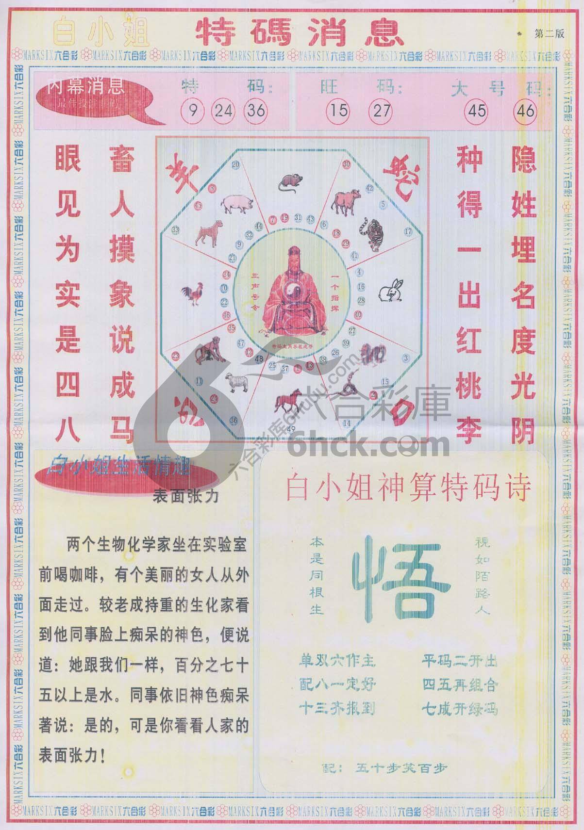 白小姐特码消息