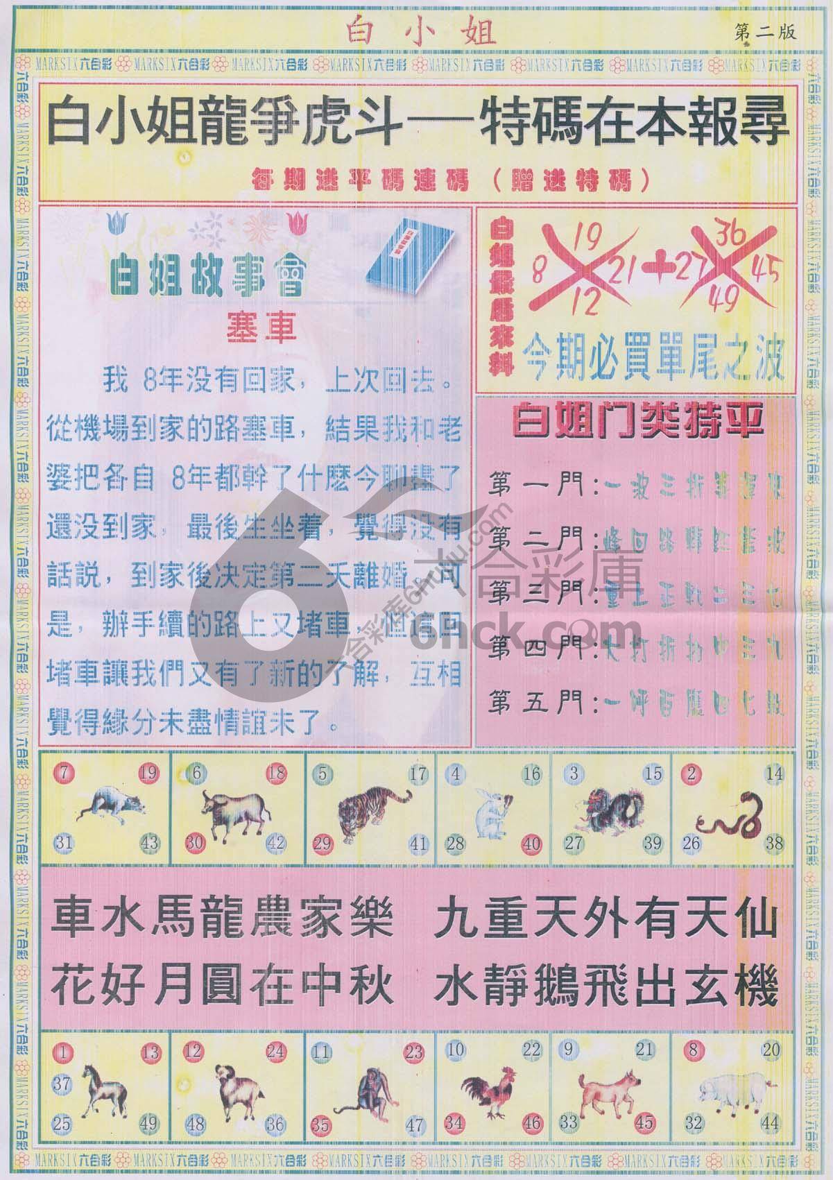 白姐龙虎霸