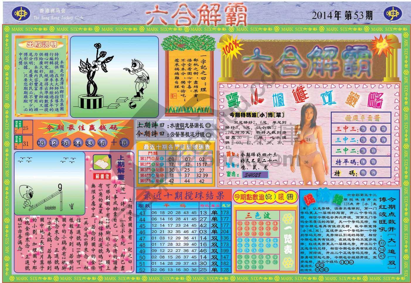六合解霸
