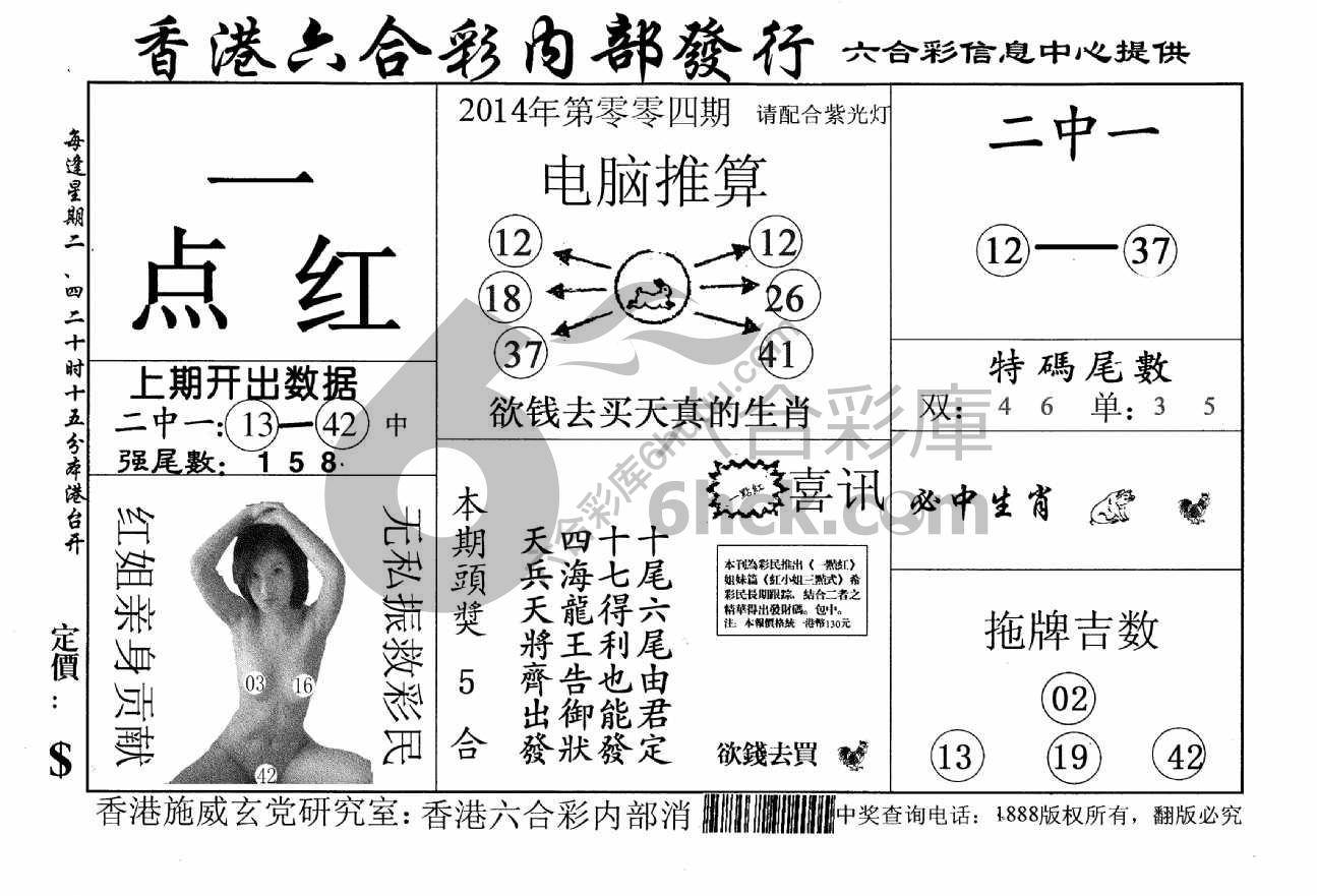 一点红