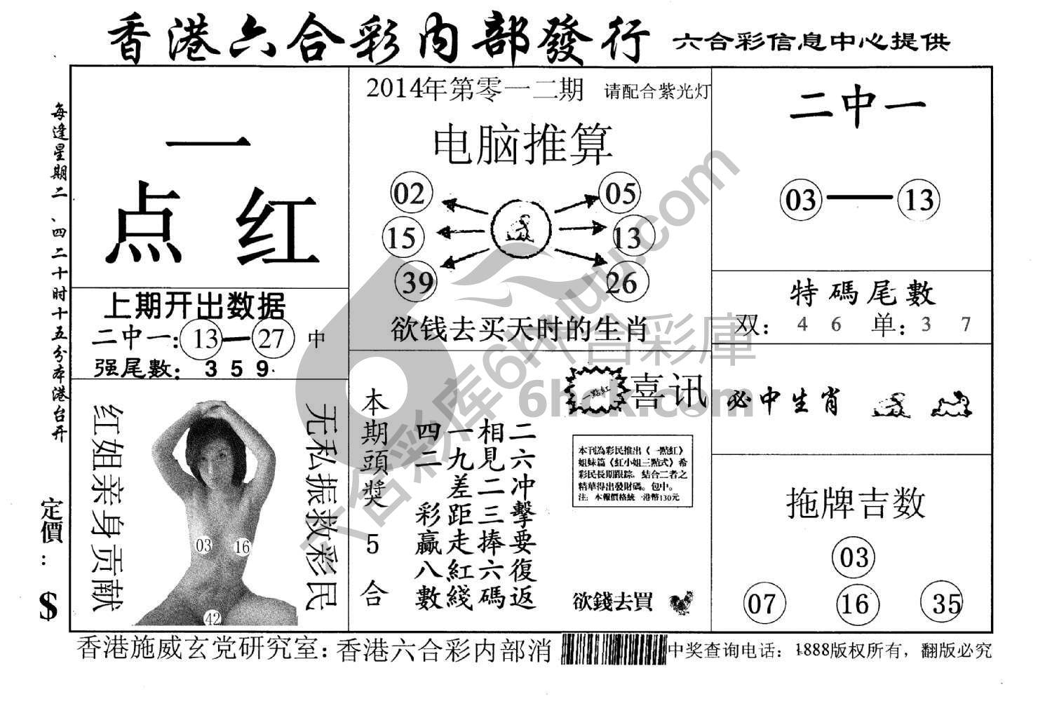 一点红