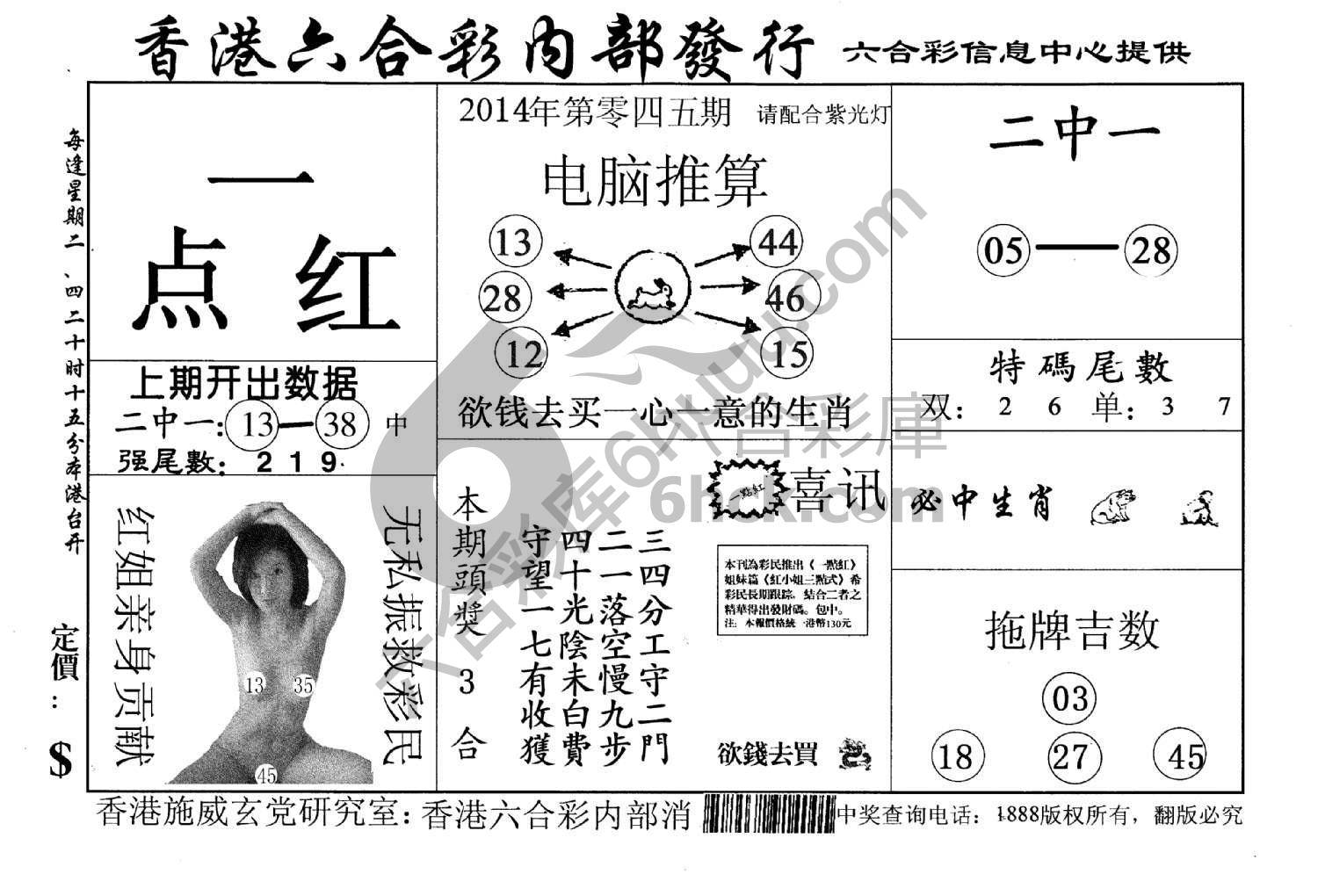 一点红