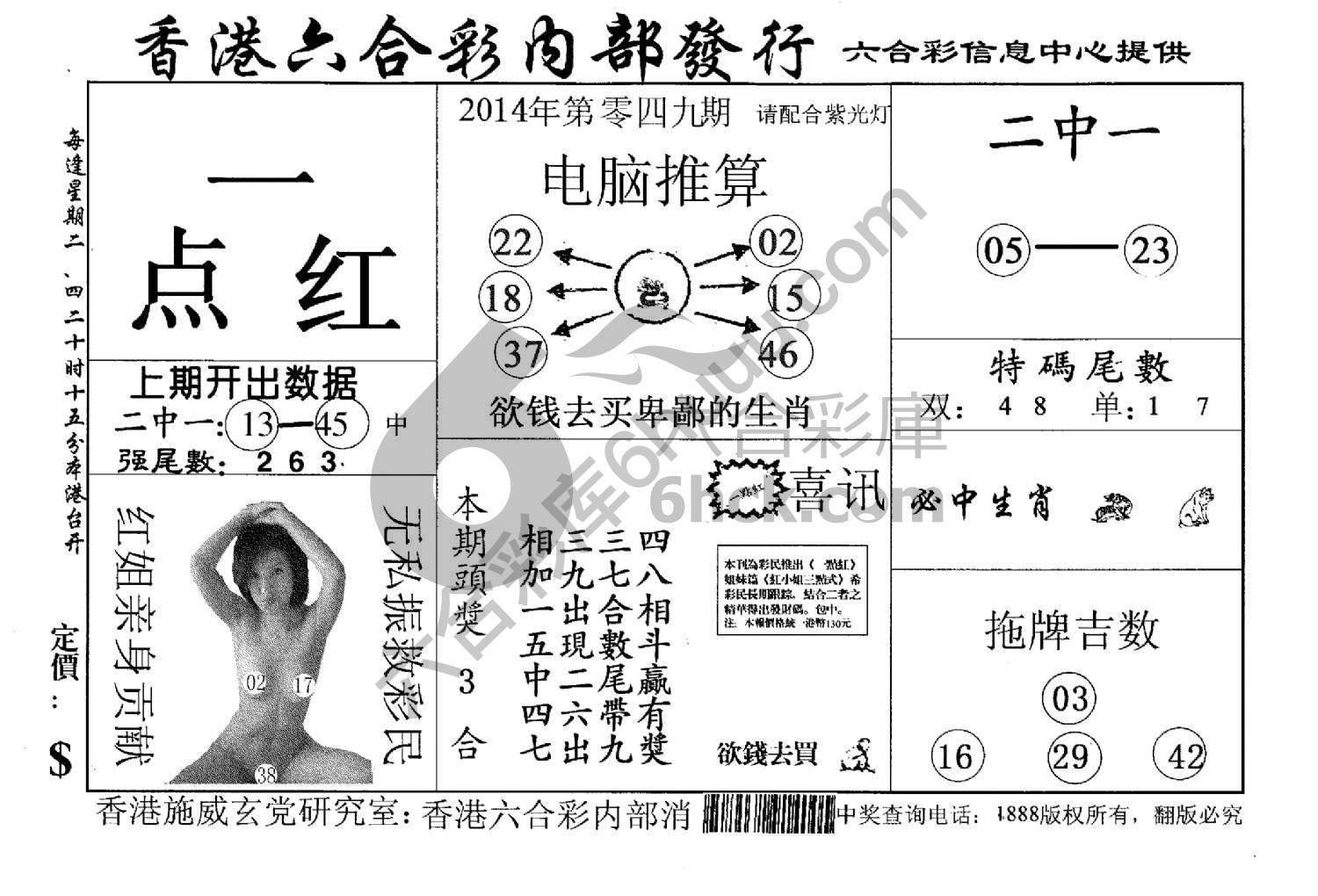 一点红