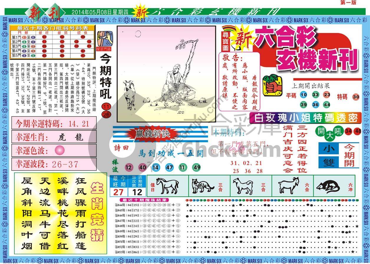 六合彩玄机新刊