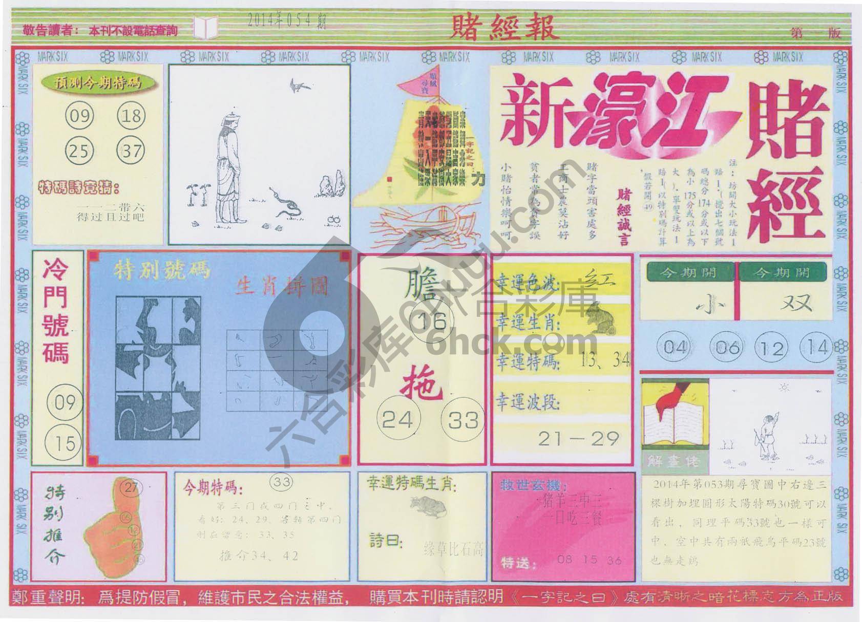 新濠江赌经