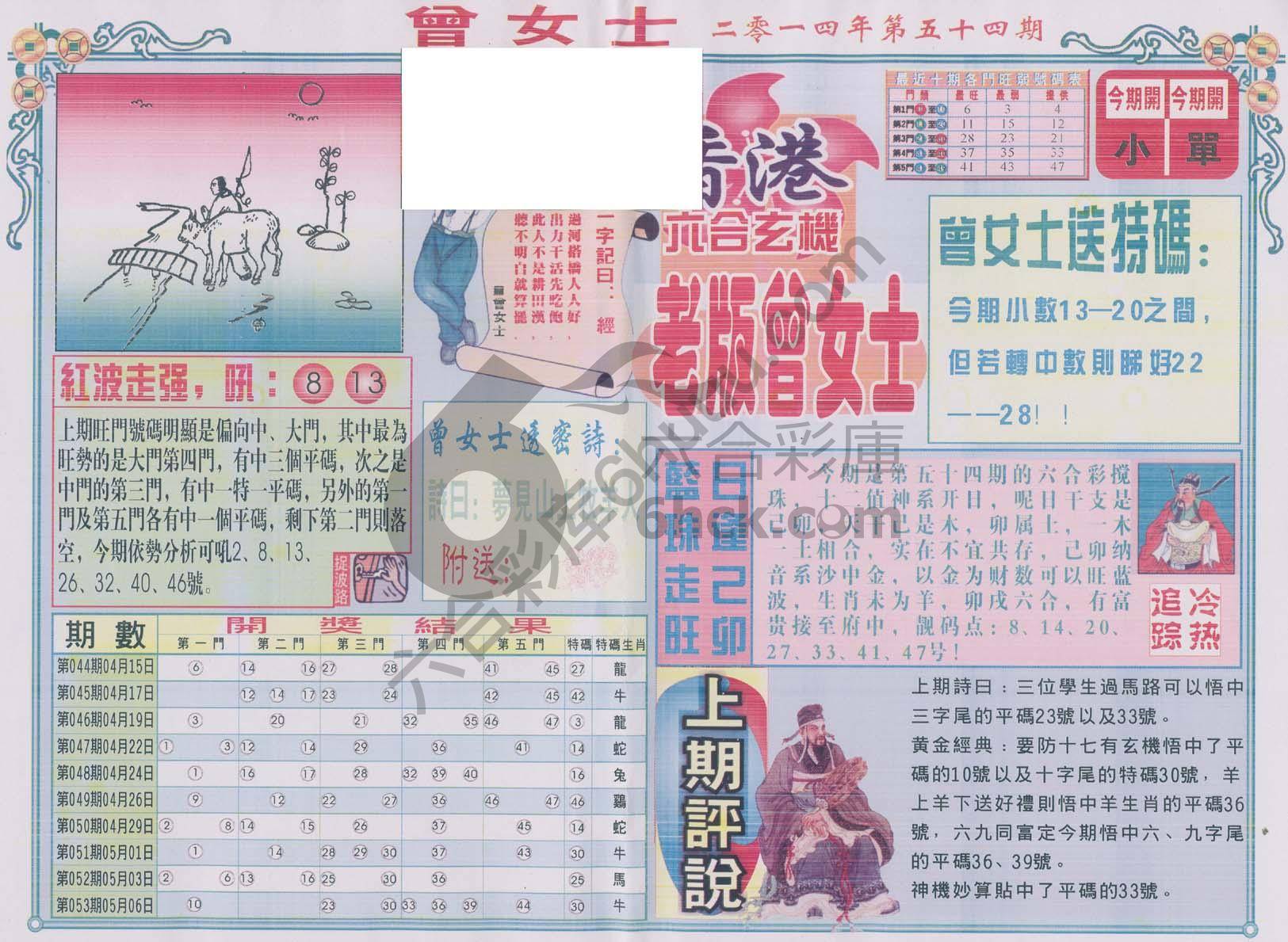老版曾女士