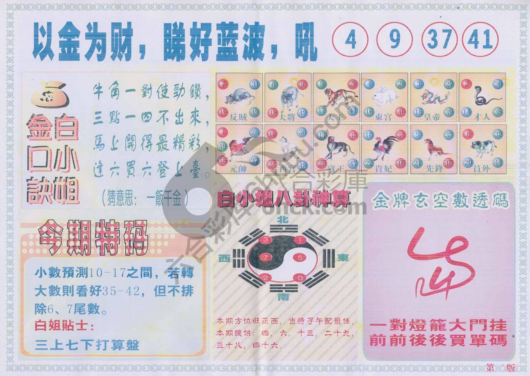 白姐内幕