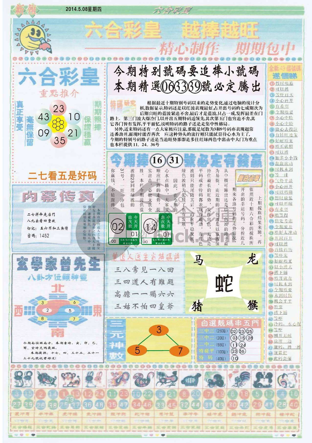 六合彩皇