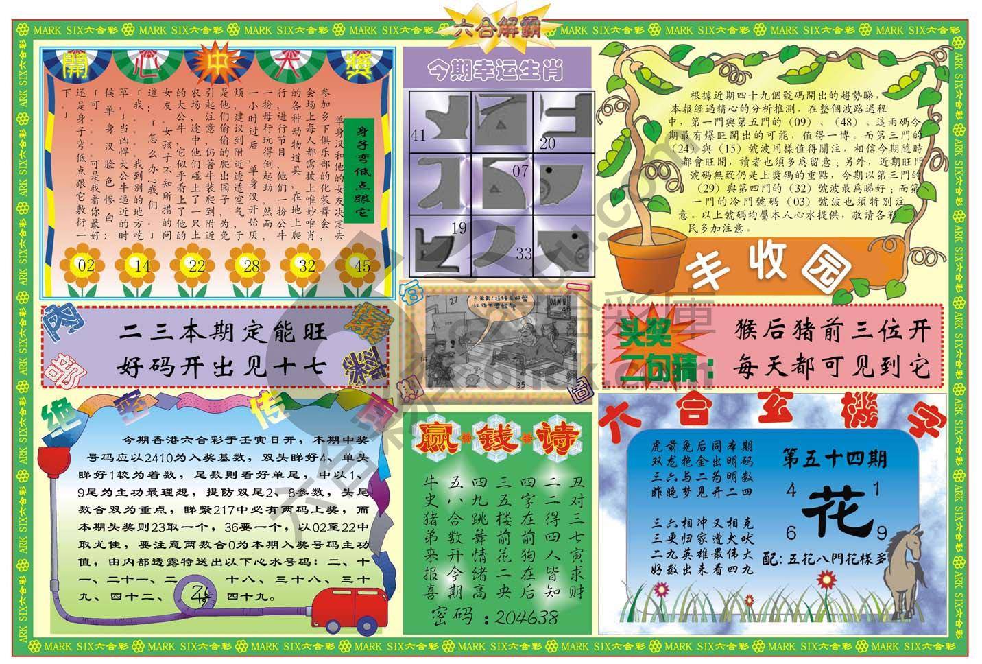 六合解霸