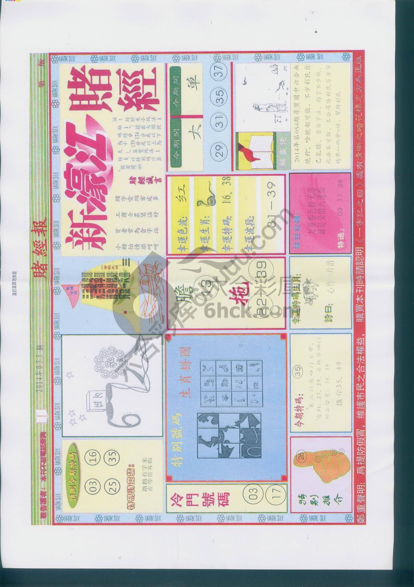 新濠江赌经