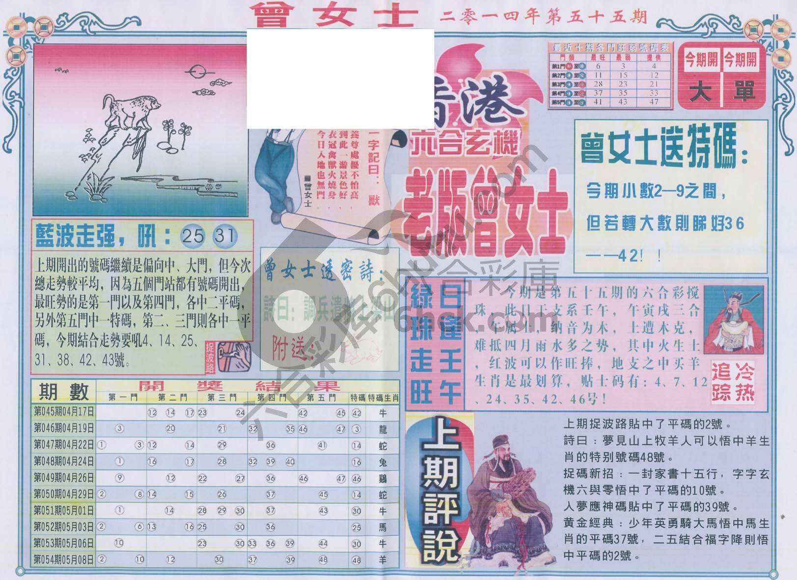 老版曾女士