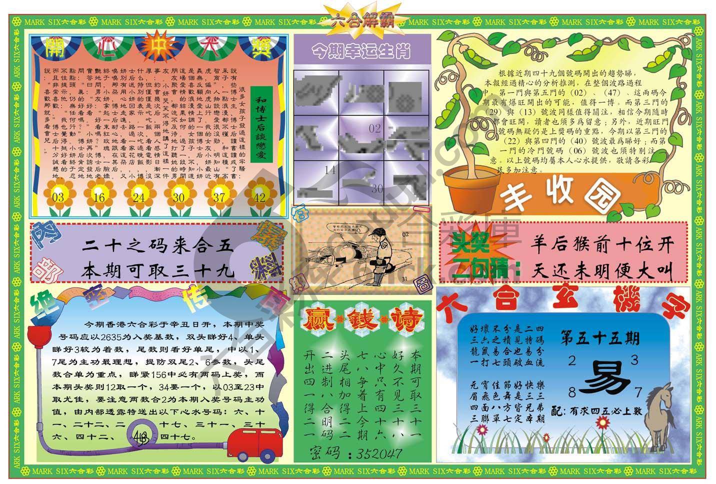六合解霸