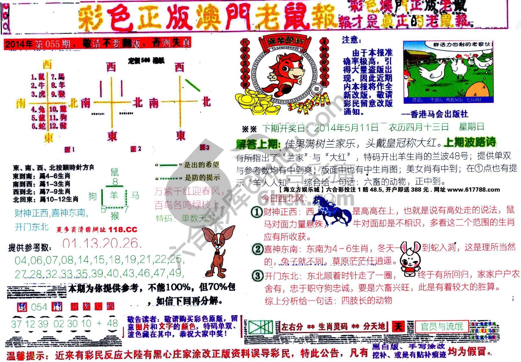 澳门老鼠报