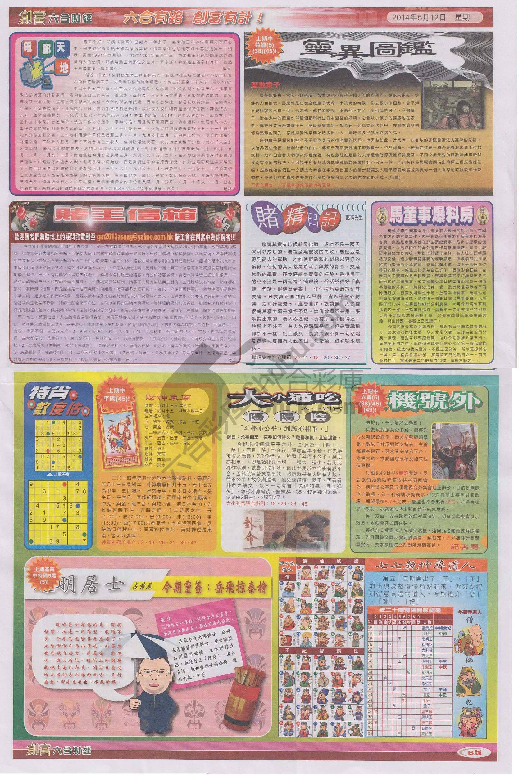创富