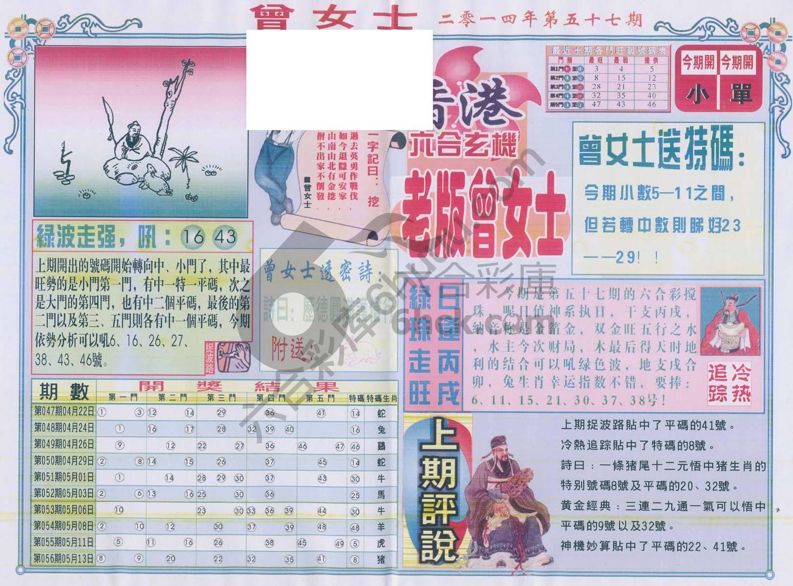 老版曾女士