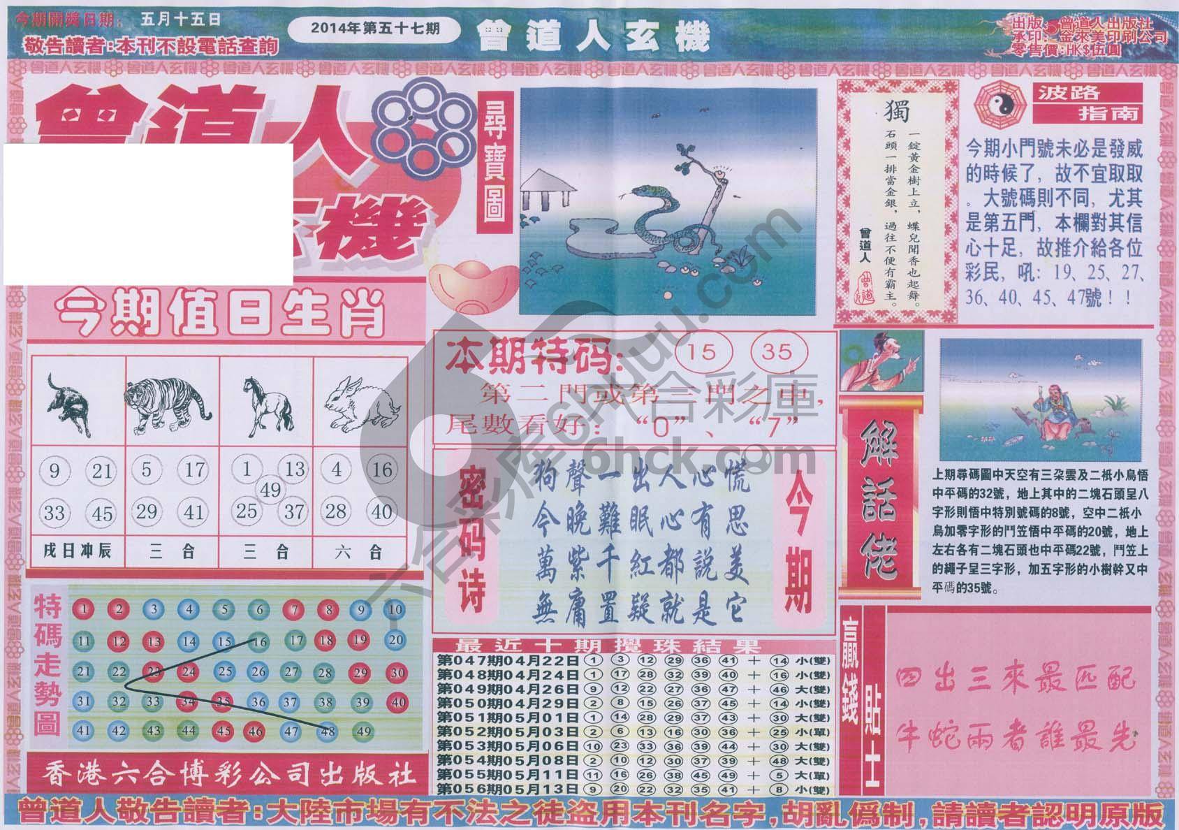 曾道人玄机
