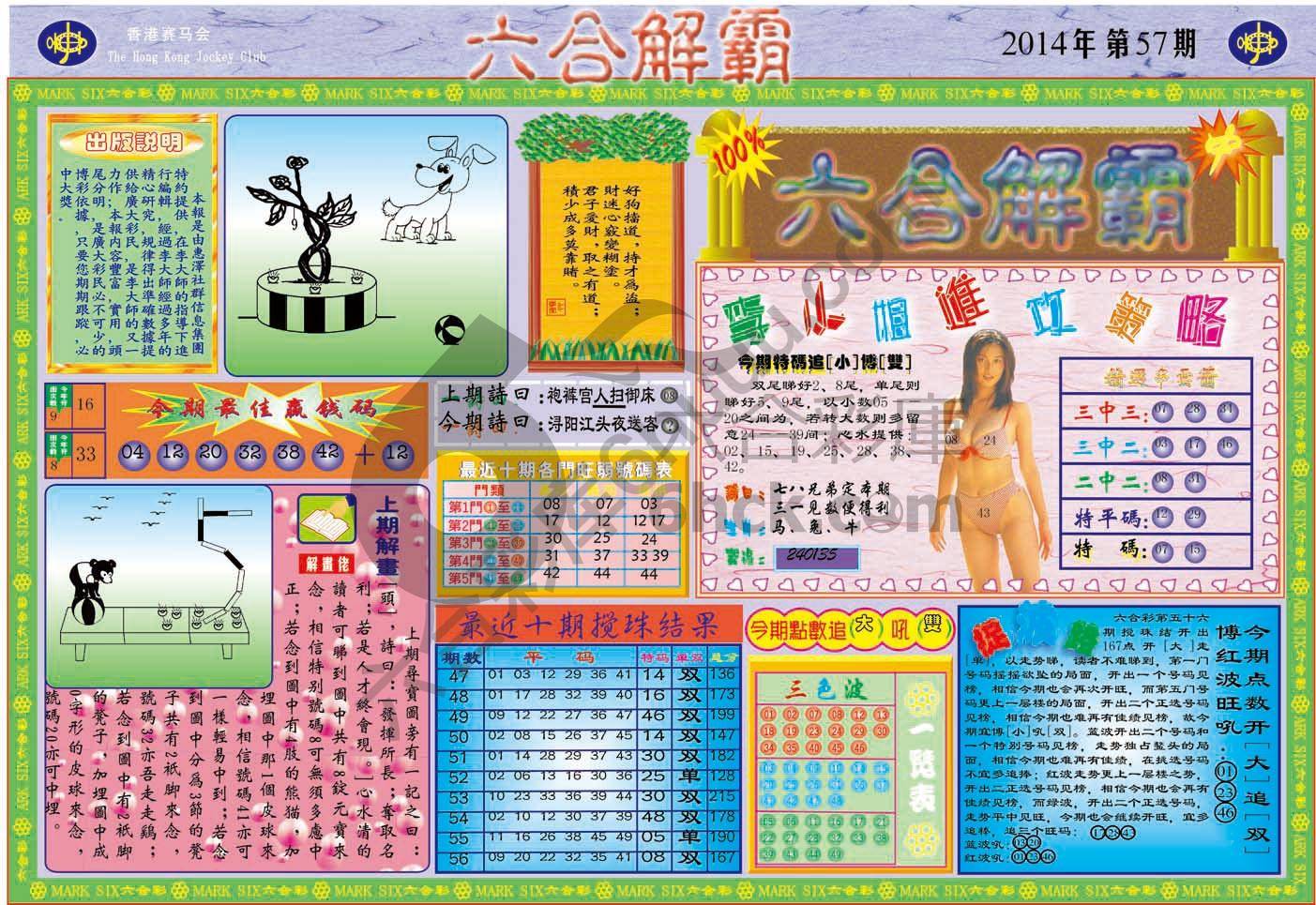 六合解霸