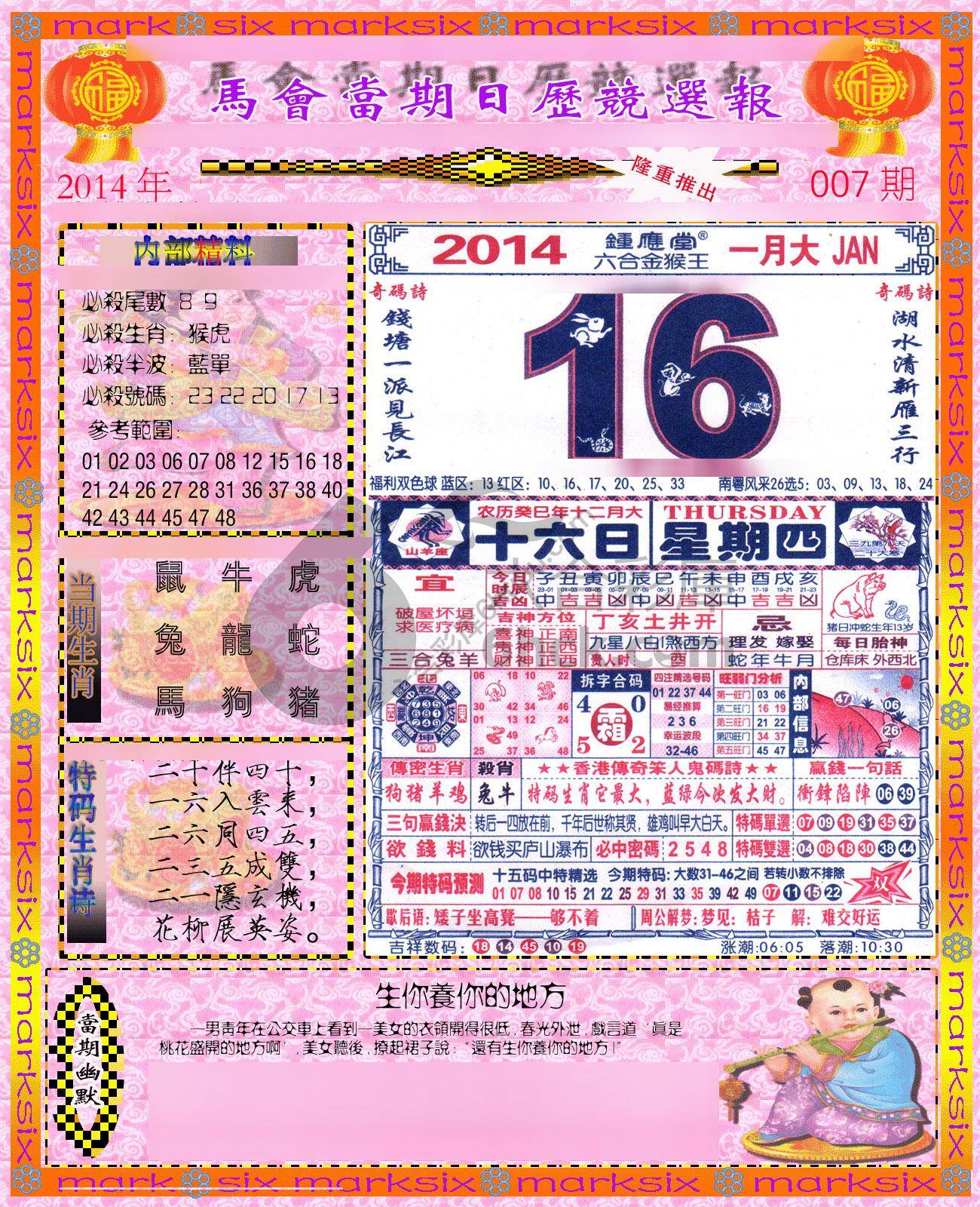 日历精选报