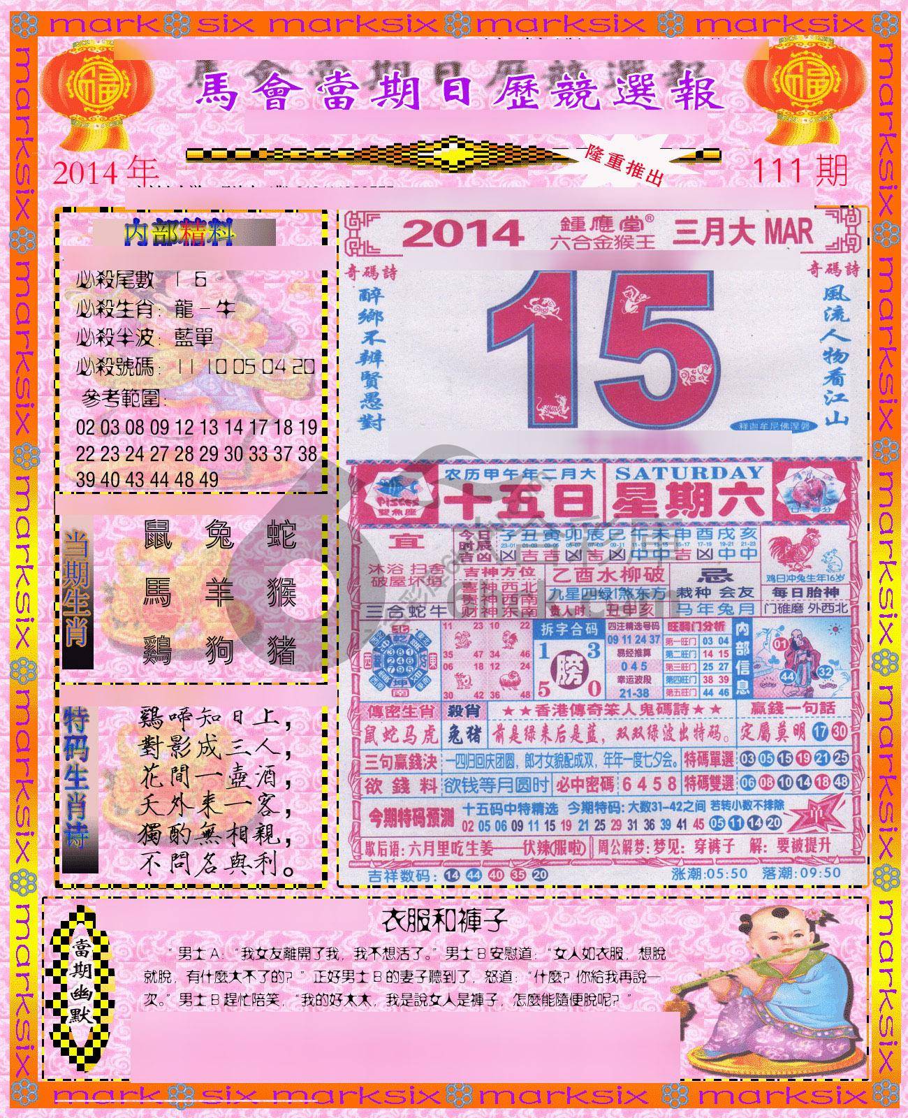 日历精选报
