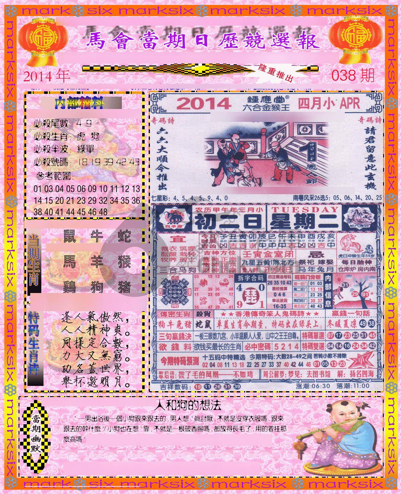 日历精选报