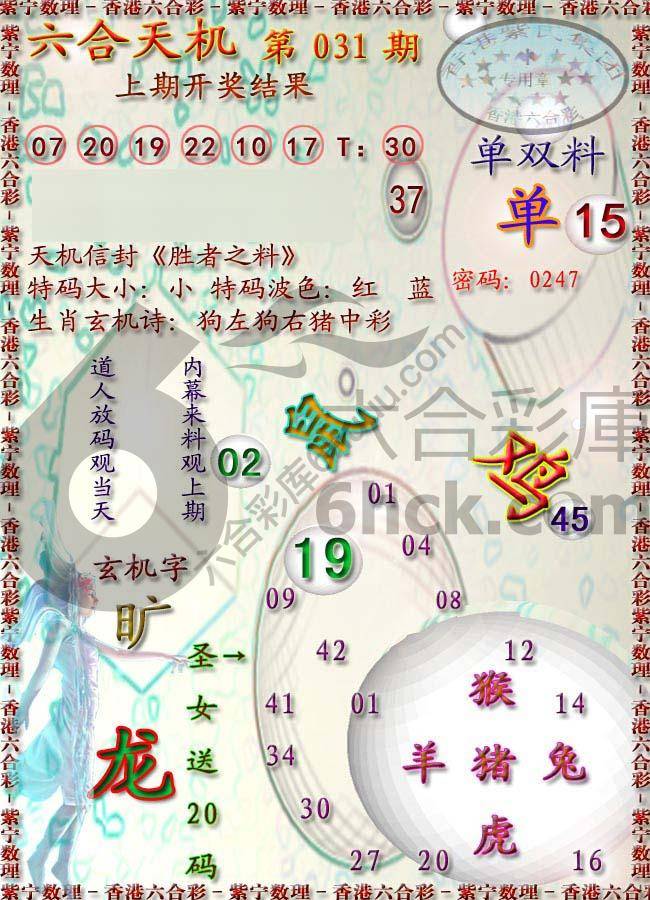 六合天机