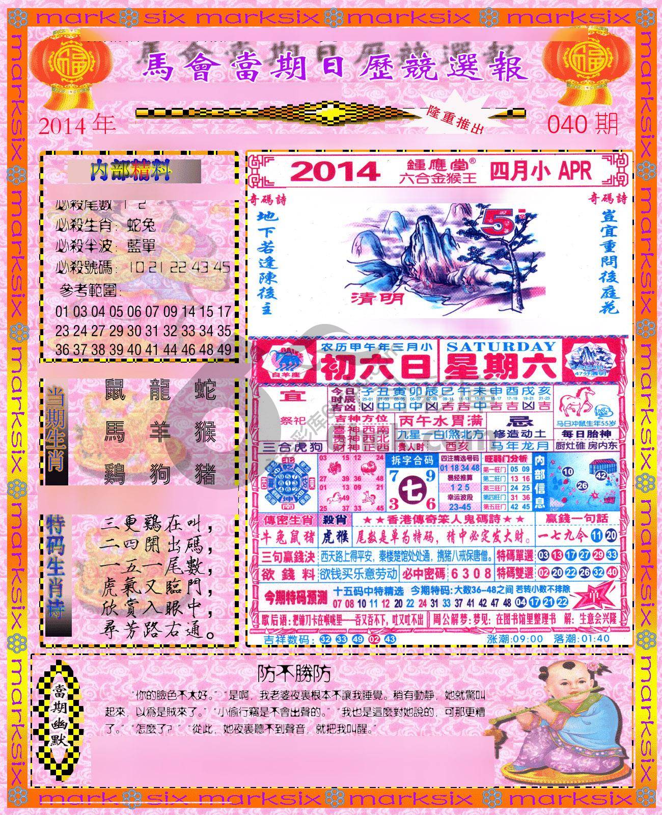 日历精选报