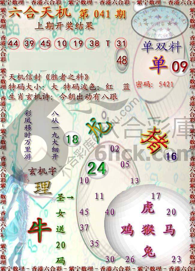 六合天机