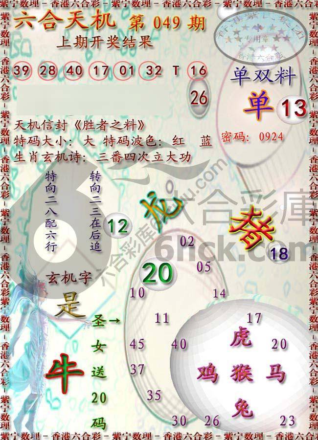 六合天机