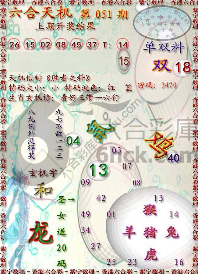 六合天机