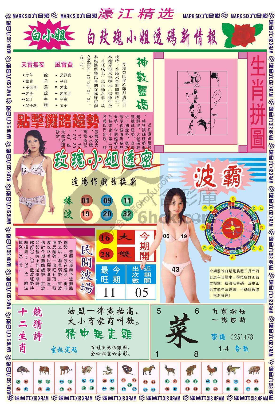 濠江精选