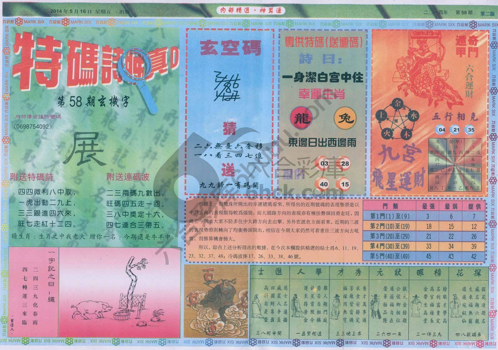 内部精选神算通