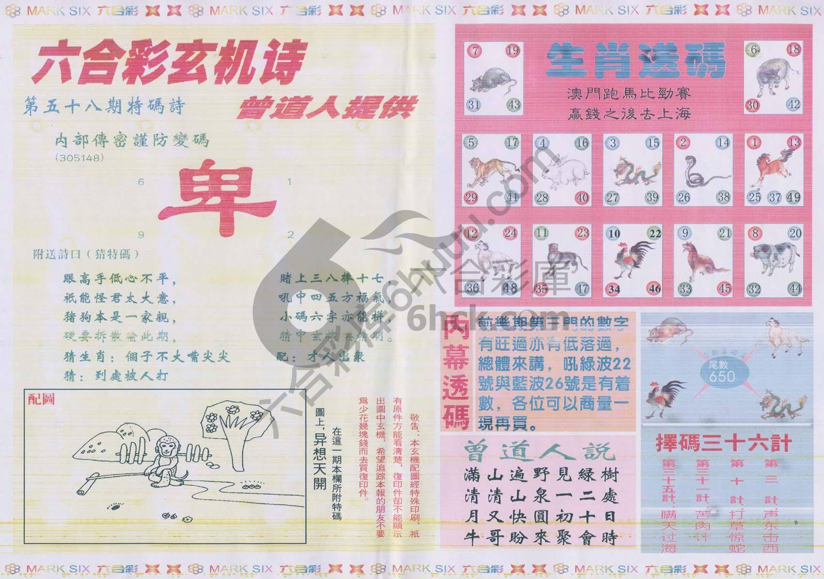 新曾道人内幕玄机