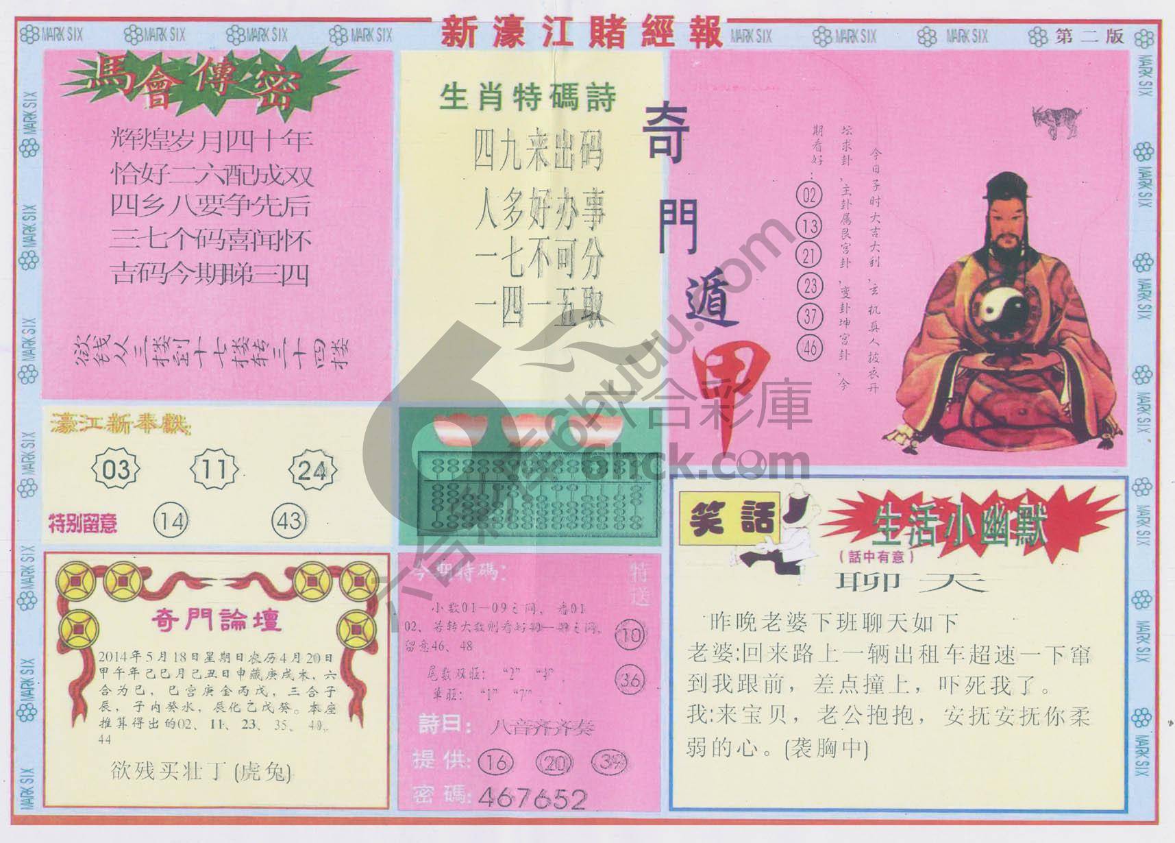 新濠江赌经