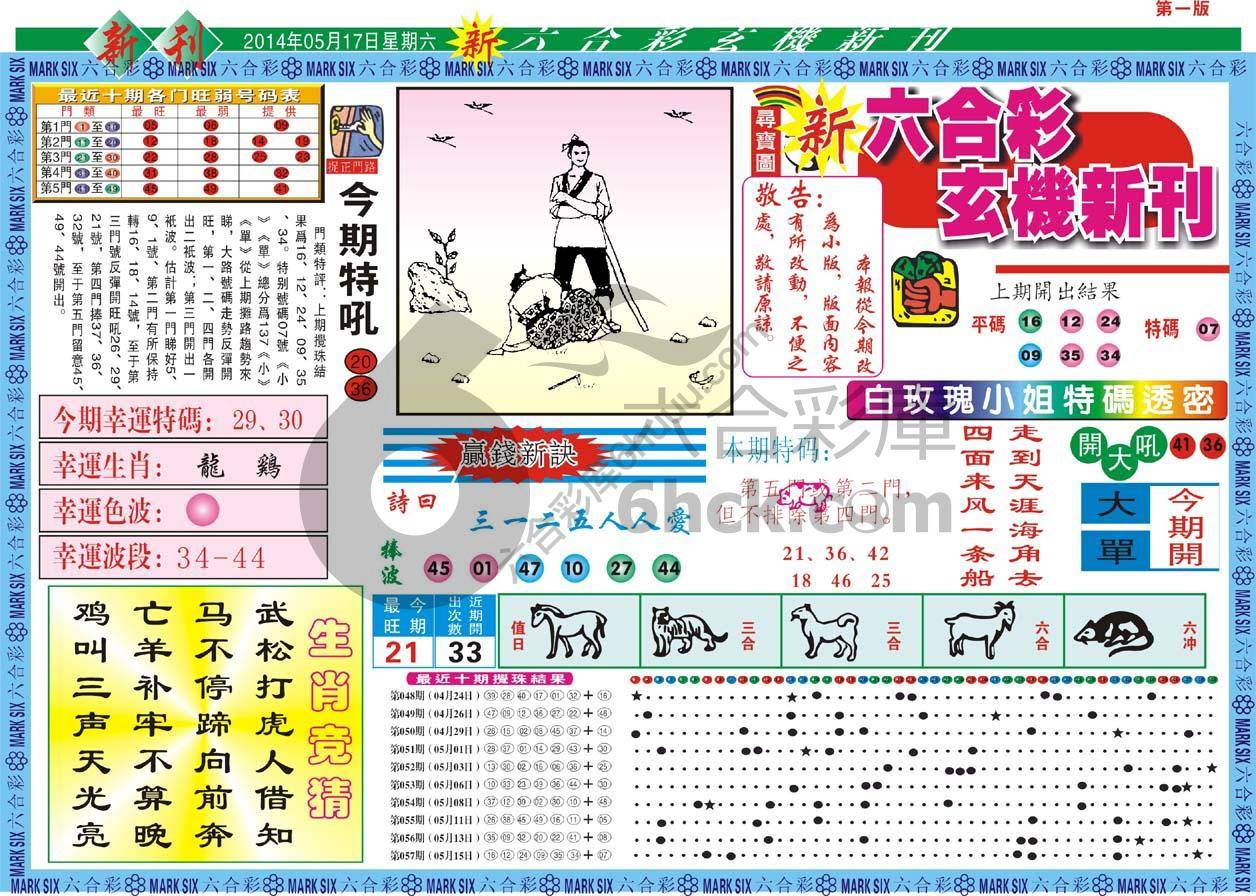 六合彩玄机新刊