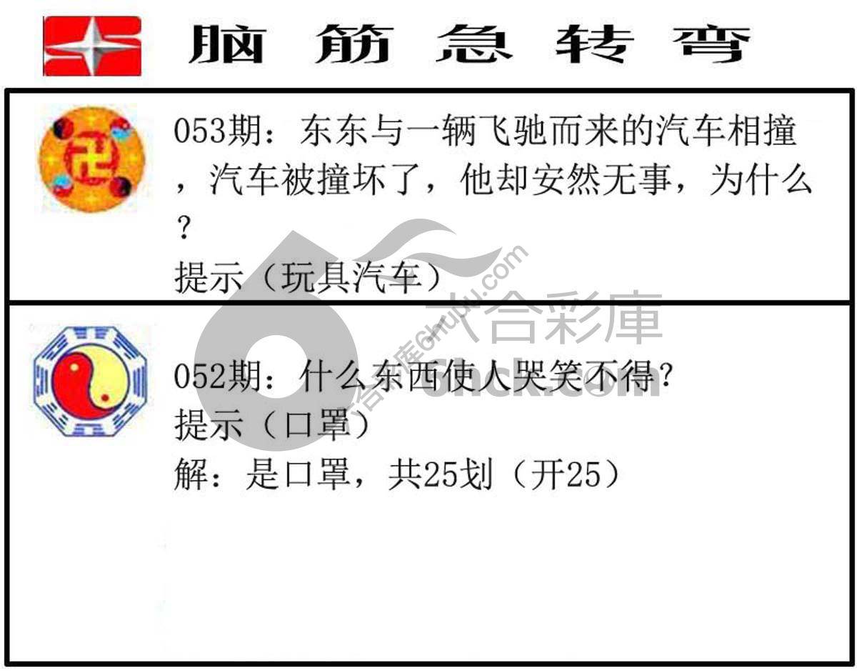 脑筋急转弯