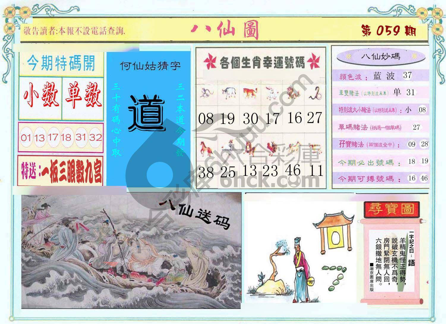 八仙图