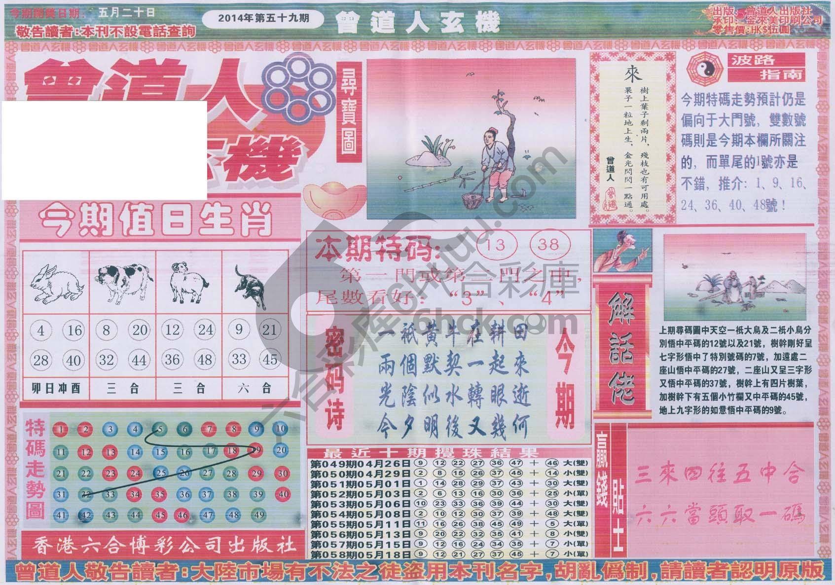 曾道人玄机