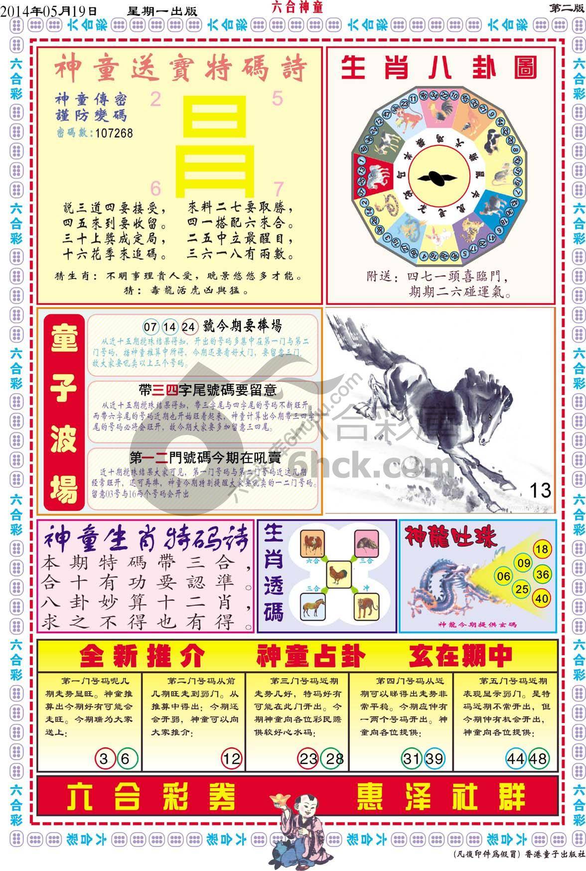 六合神童